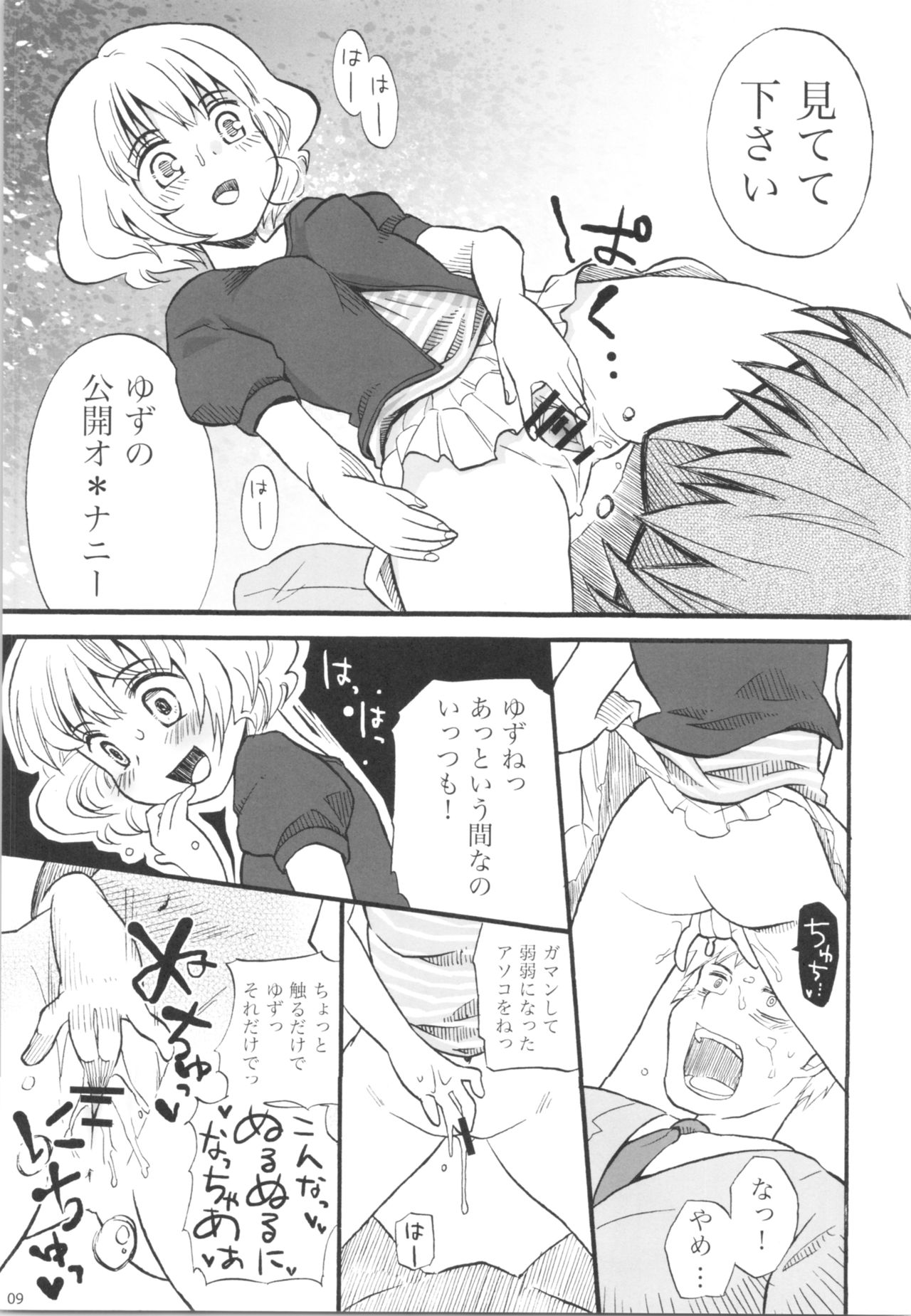 Shoujo no Enamel page 8 full