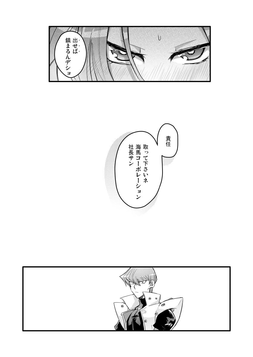 Shachou no Sekinin page 7 full