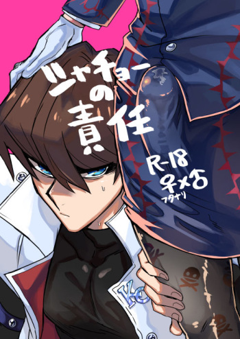 Shachou no Sekinin cover