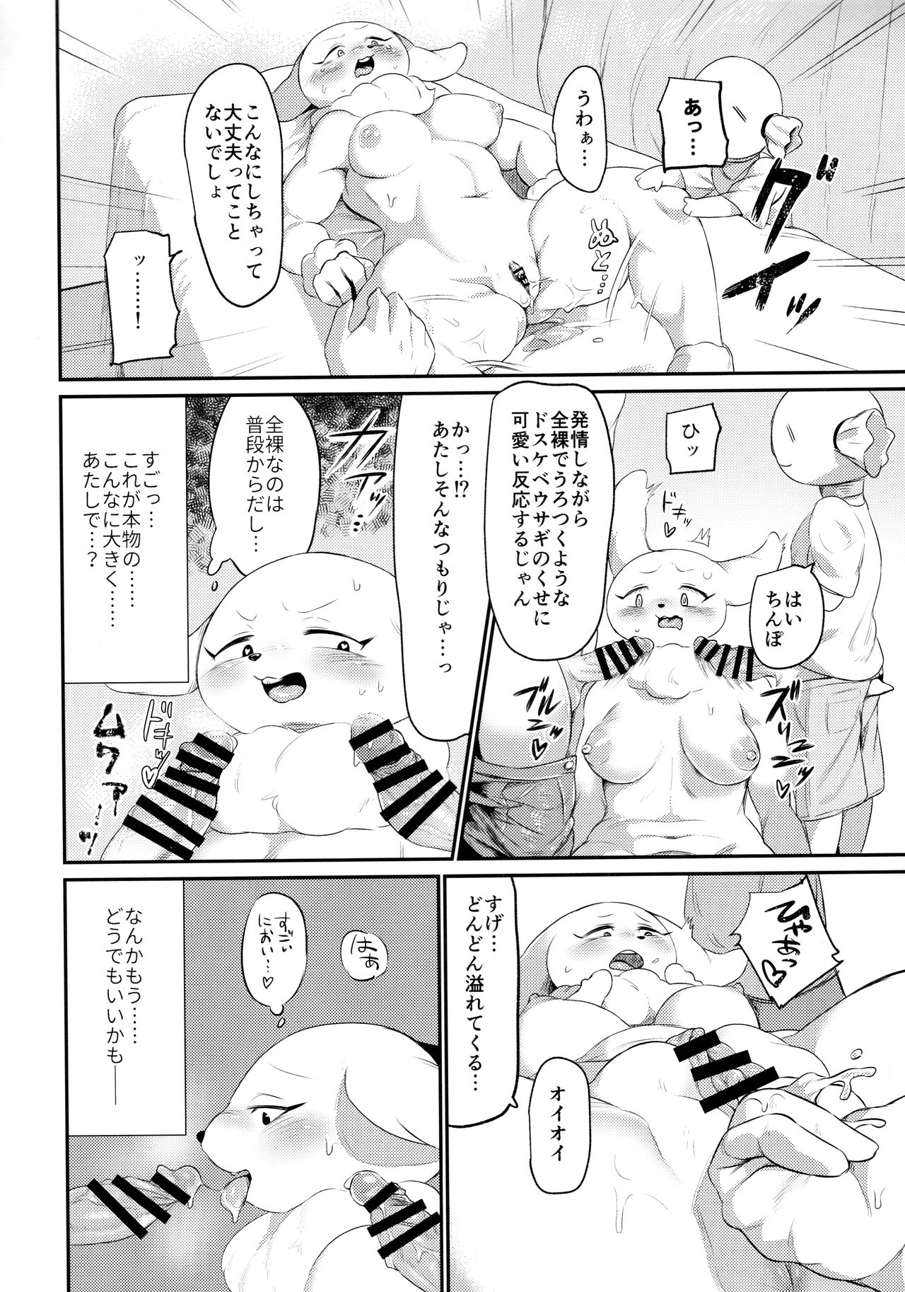 Mimi Hon page 6 full