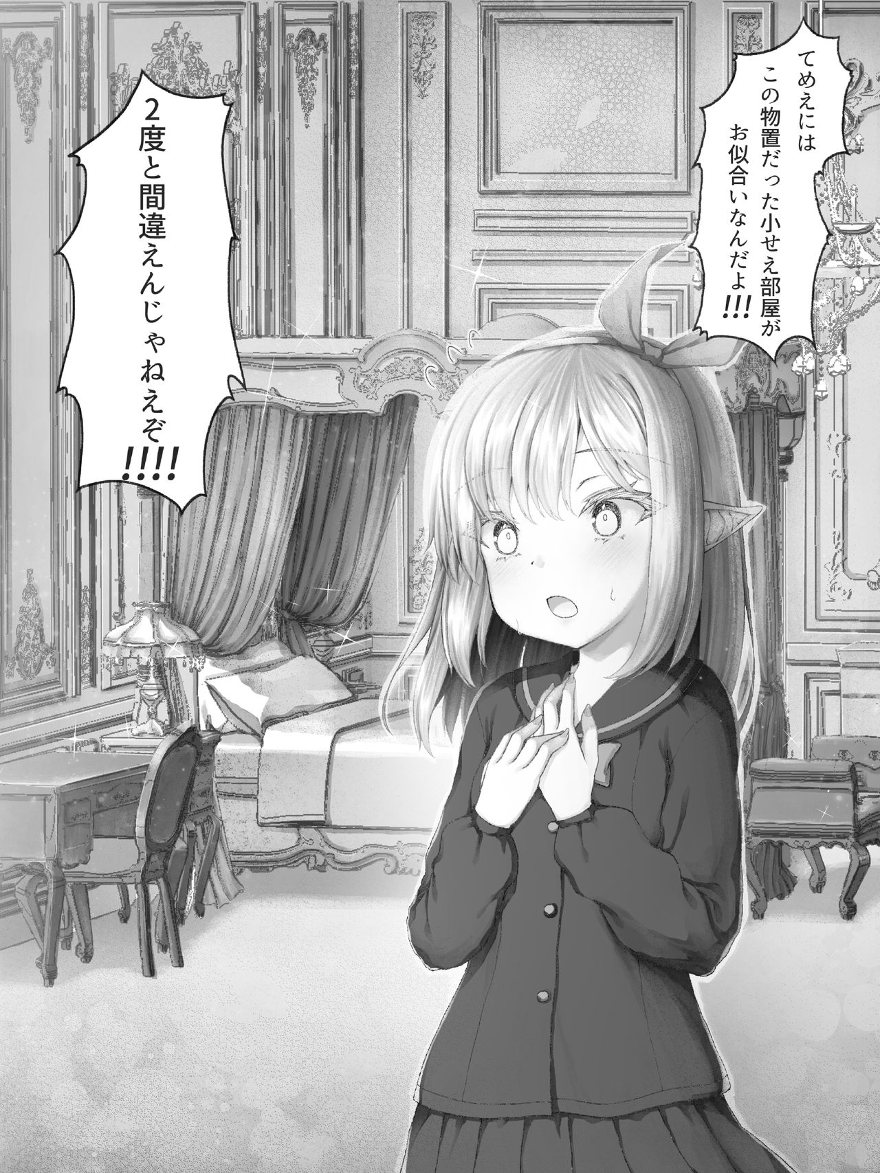 Erufu ni hidoi koto shitai gokuaku hidō na otoko no o hanashi page 10 full