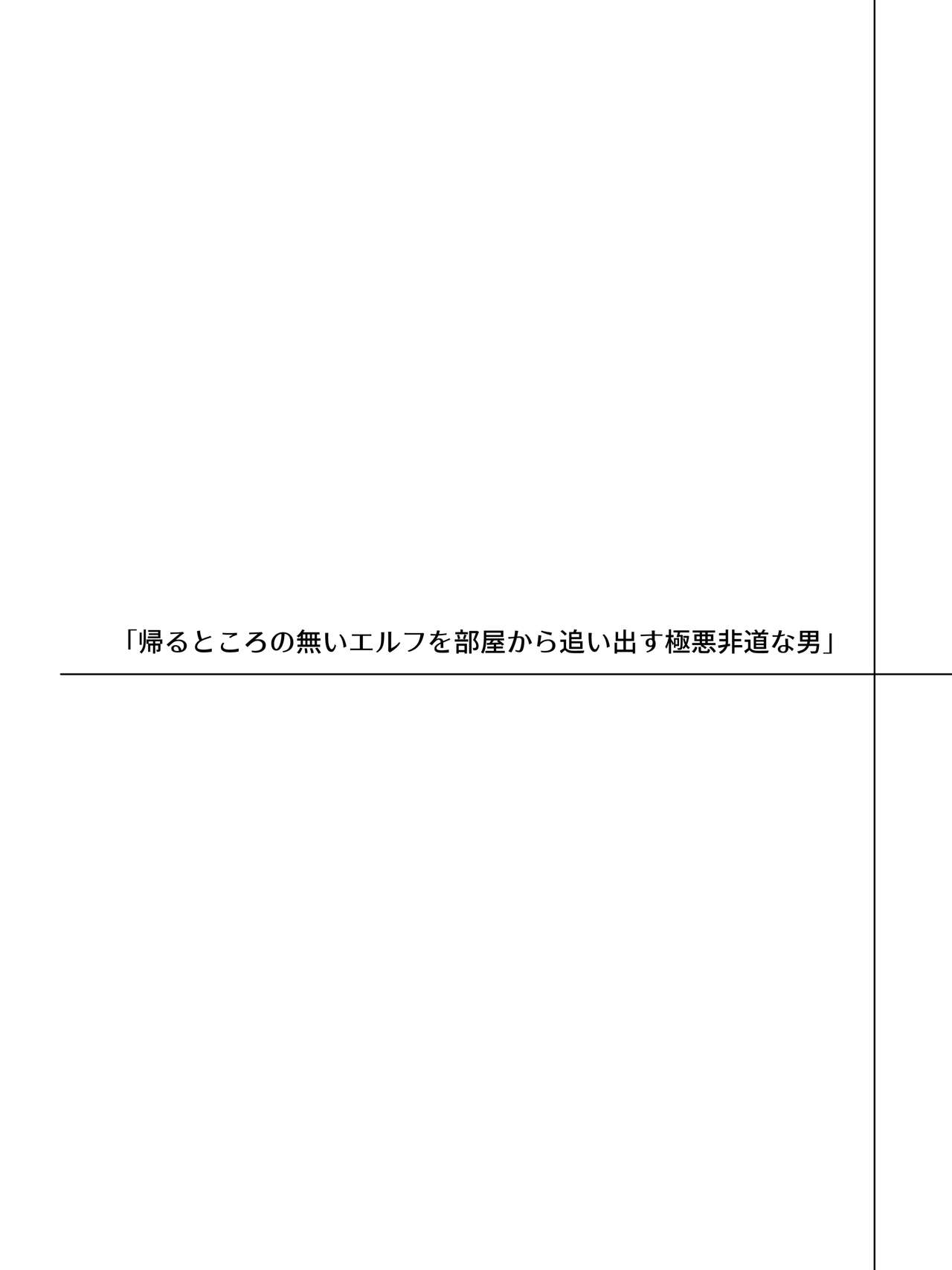Erufu ni hidoi koto shitai gokuaku hidō na otoko no o hanashi page 7 full