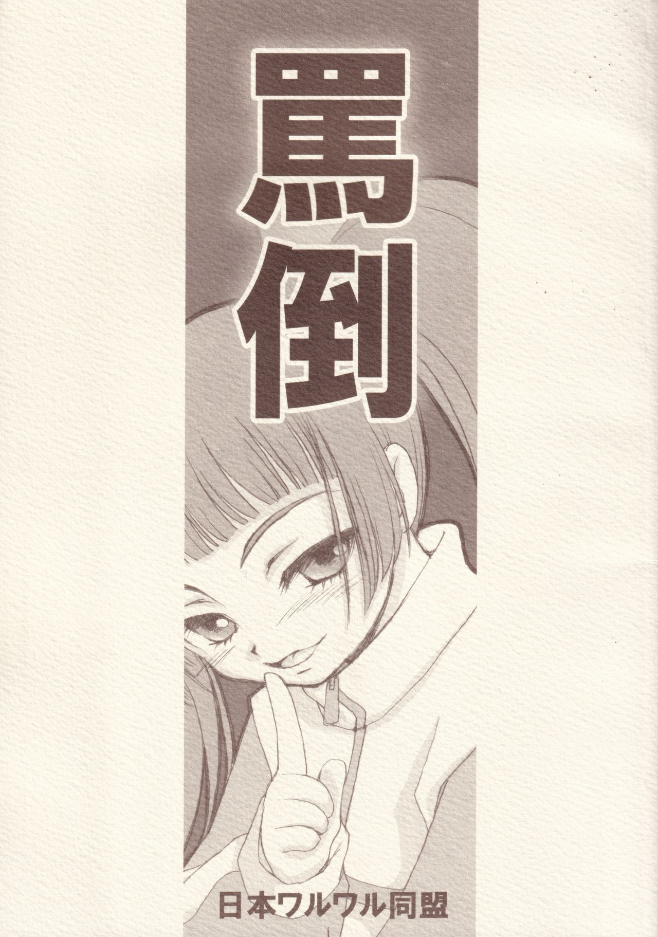 Batou Kokuhaku page 1 full