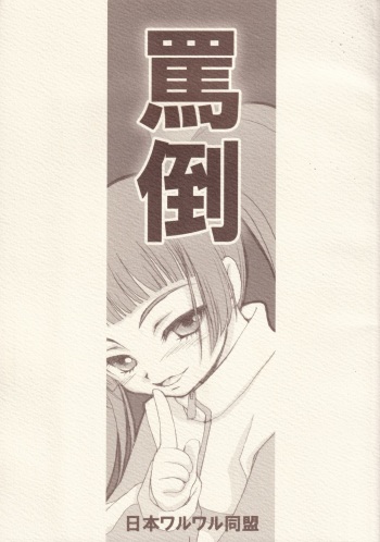 Batou Kokuhaku cover