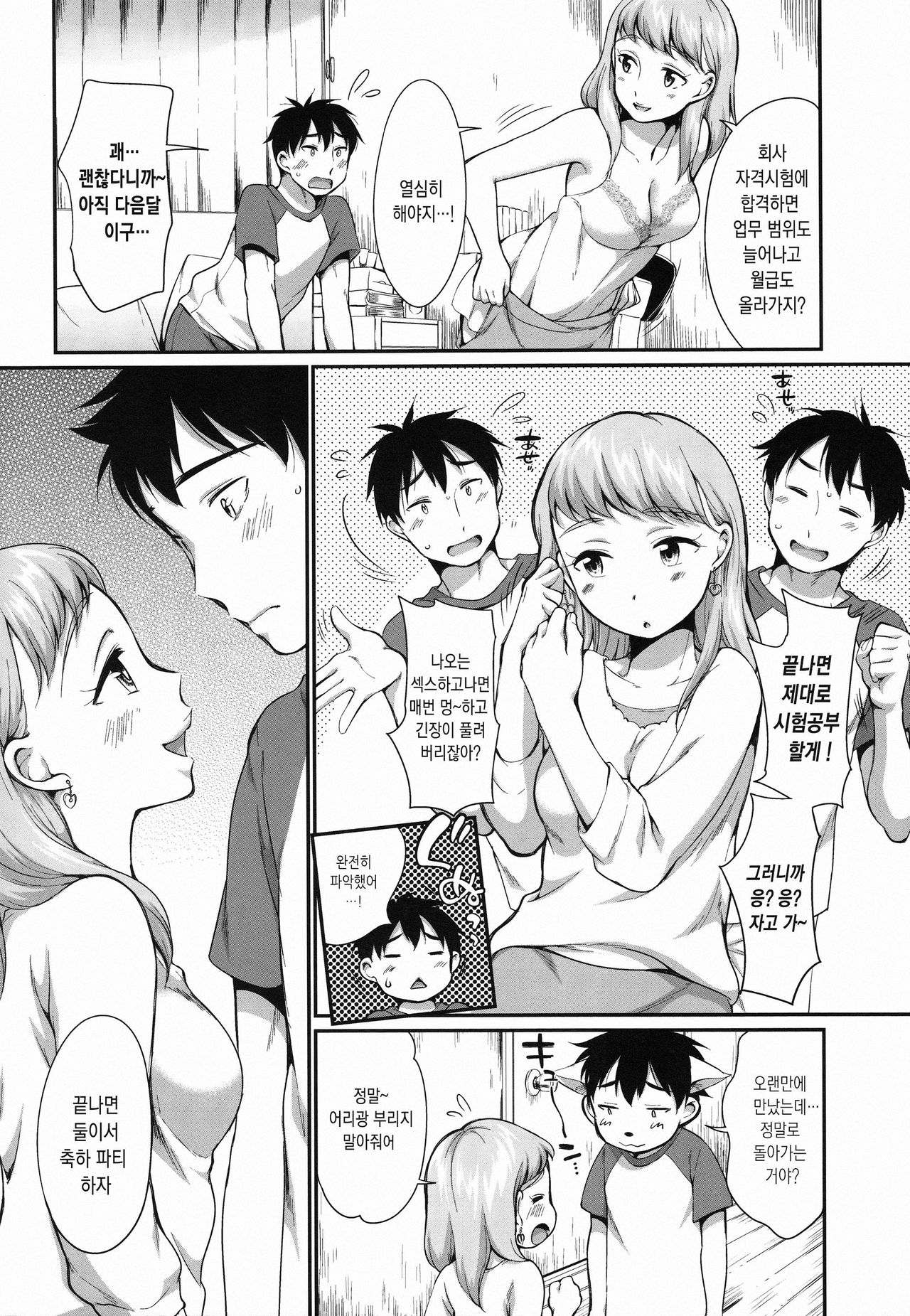 Tamaranai Tomaranai page 7 full