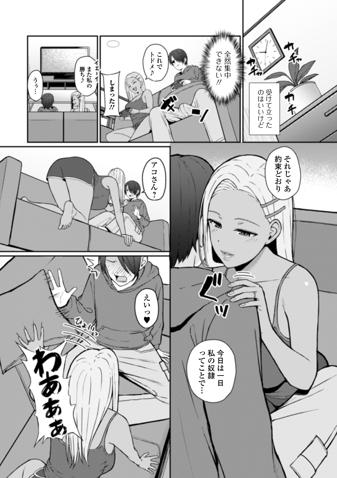 Best friend page 4 full