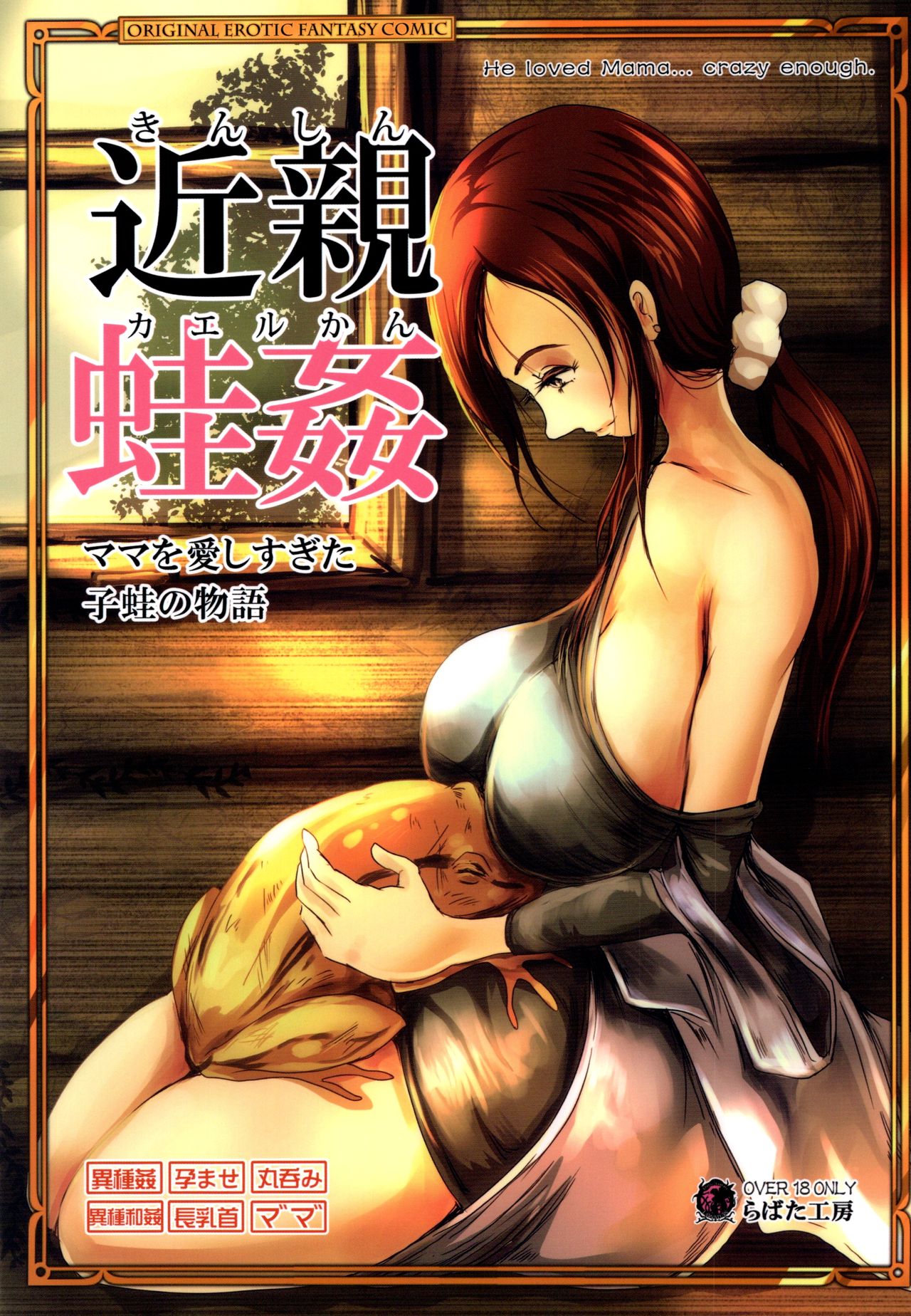 Kinshin Kaerukan - Mama o Aishi Sugita Kogaeru no Monogatari page 1 full