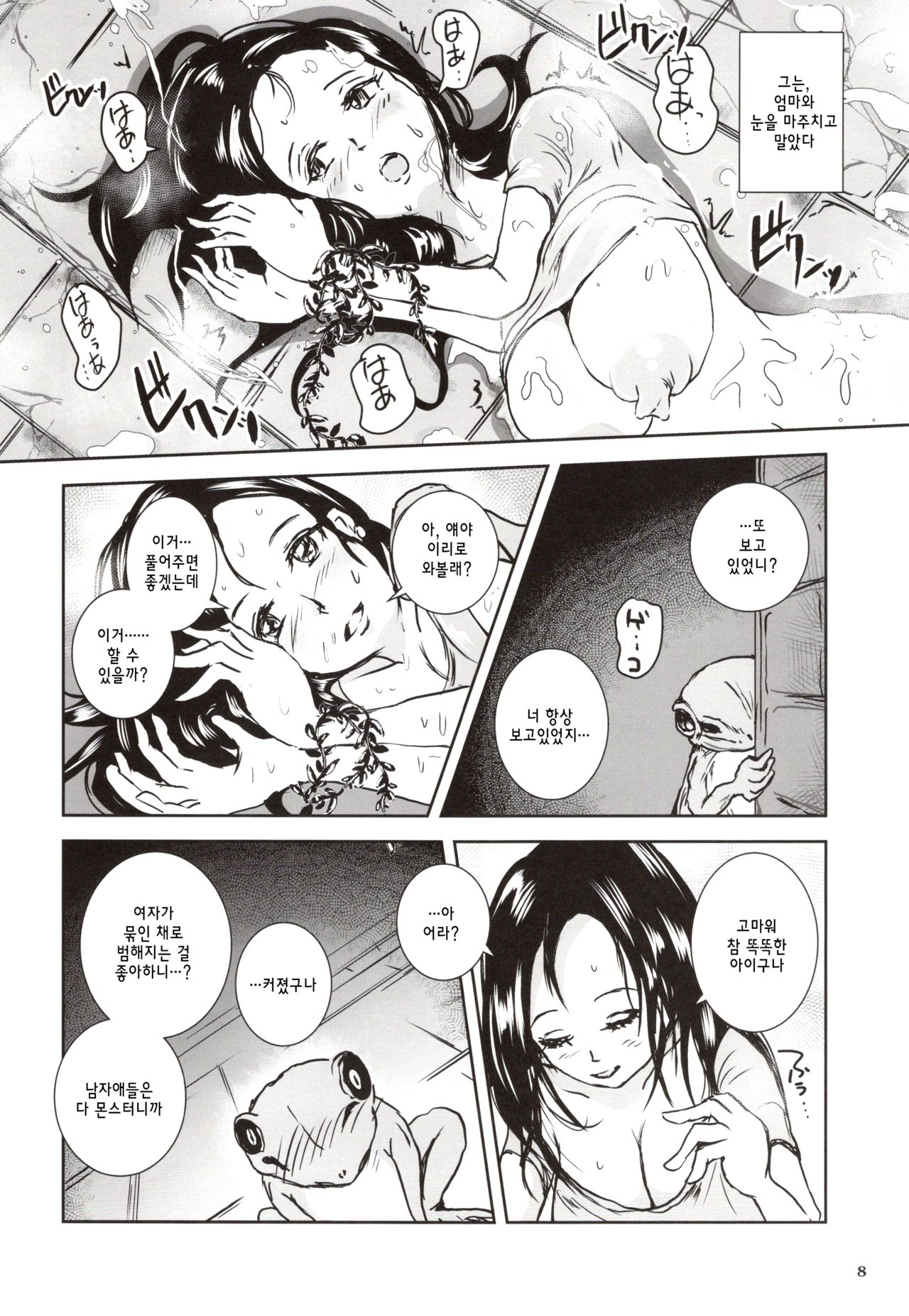 Kinshin Kaerukan - Mama o Aishi Sugita Kogaeru no Monogatari page 7 full