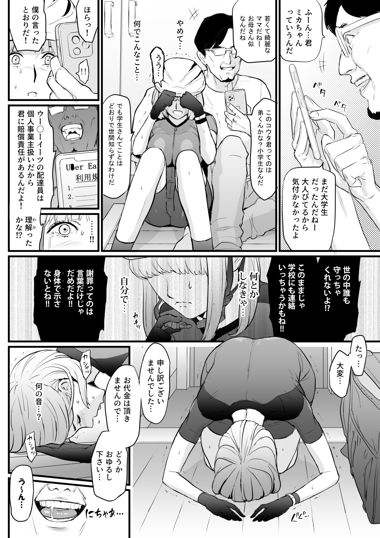 Onna Haitatsuin ga Claim Kyaku ni Choukyou Sareru Hanashi page 5 full