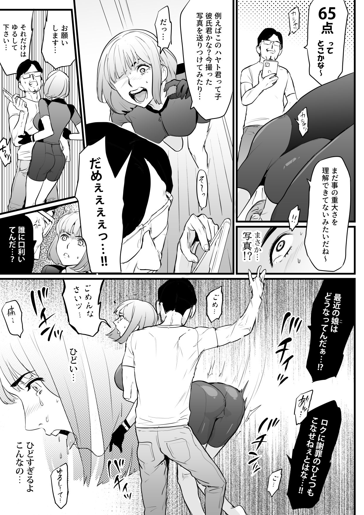 Onna Haitatsuin ga Claim Kyaku ni Choukyou Sareru Hanashi page 6 full