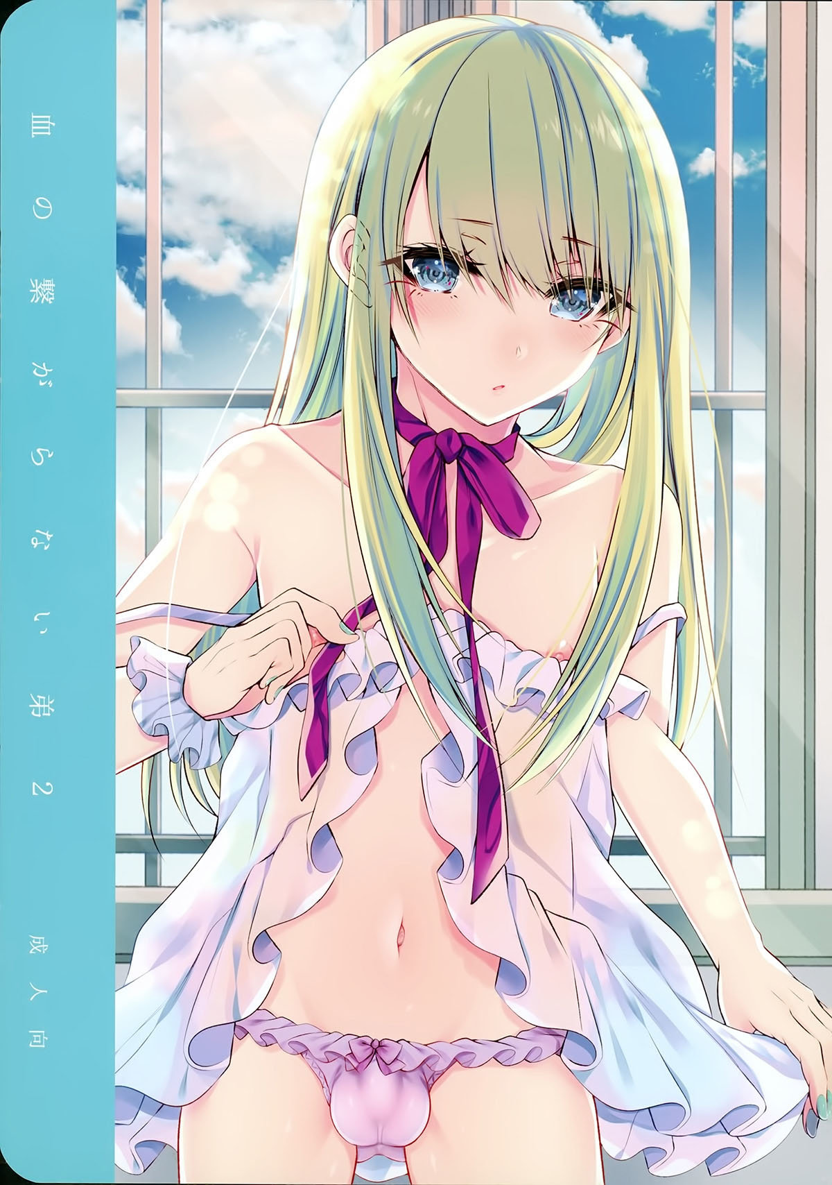 Chi no Tsunagaranai Otouto 2 page 3 full