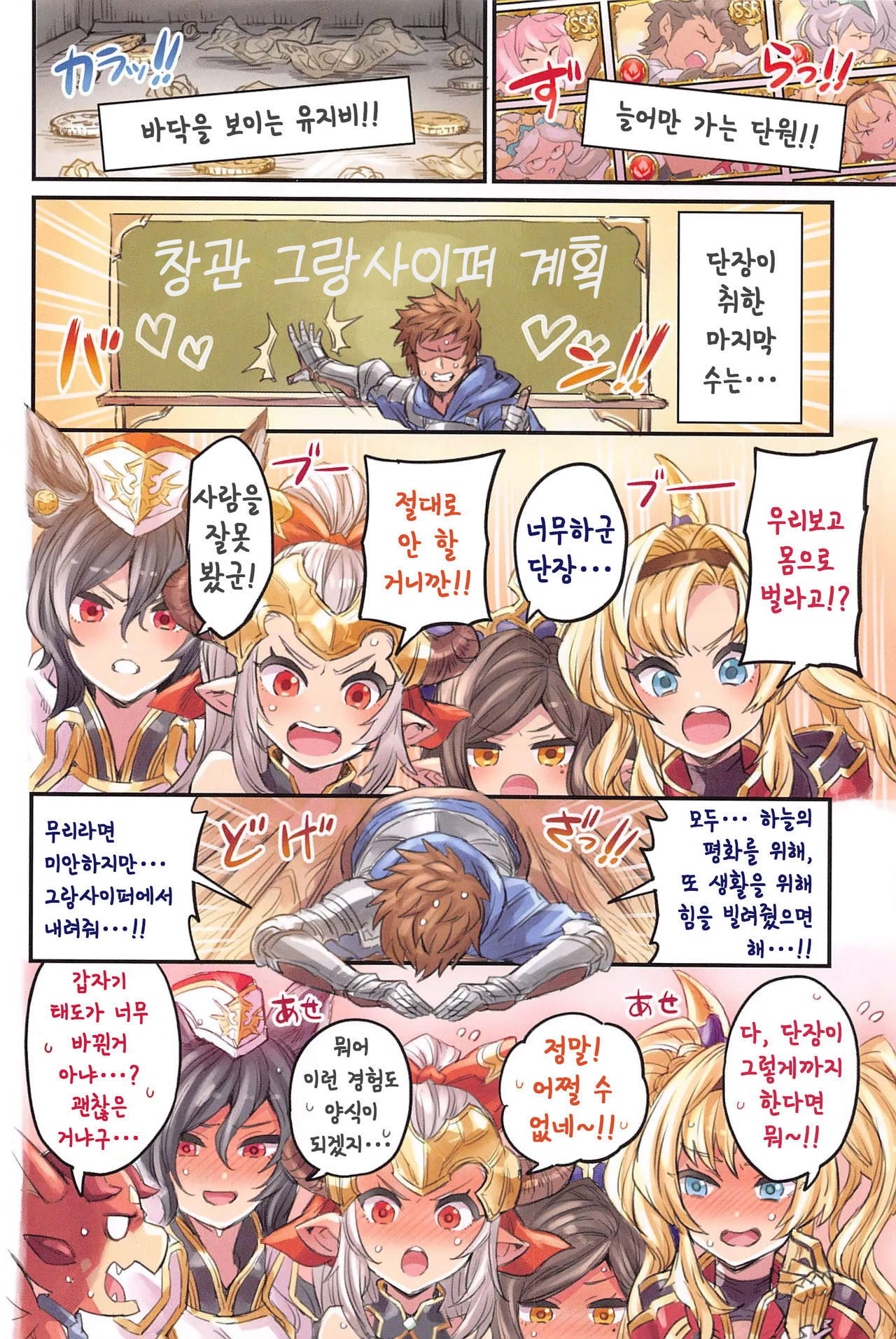Grancypher Shoukan Zenpen Nakama to Issen Koechau Hon -Grablu Hen 5- | 그랑사이퍼 창관 전편 동료와 선을 넘어버리는 책 ~그랑블루편5~ page 3 full