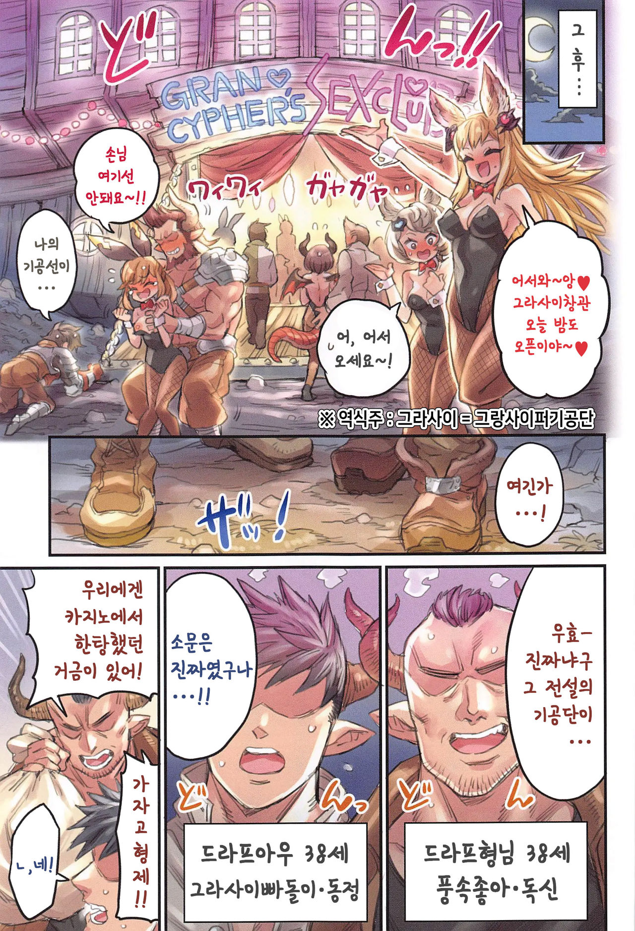 Grancypher Shoukan Zenpen Nakama to Issen Koechau Hon -Grablu Hen 5- | 그랑사이퍼 창관 전편 동료와 선을 넘어버리는 책 ~그랑블루편5~ page 4 full