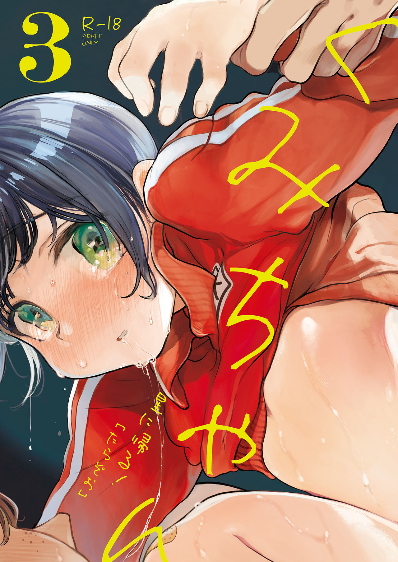 Kumi-chan 3 page 1 full