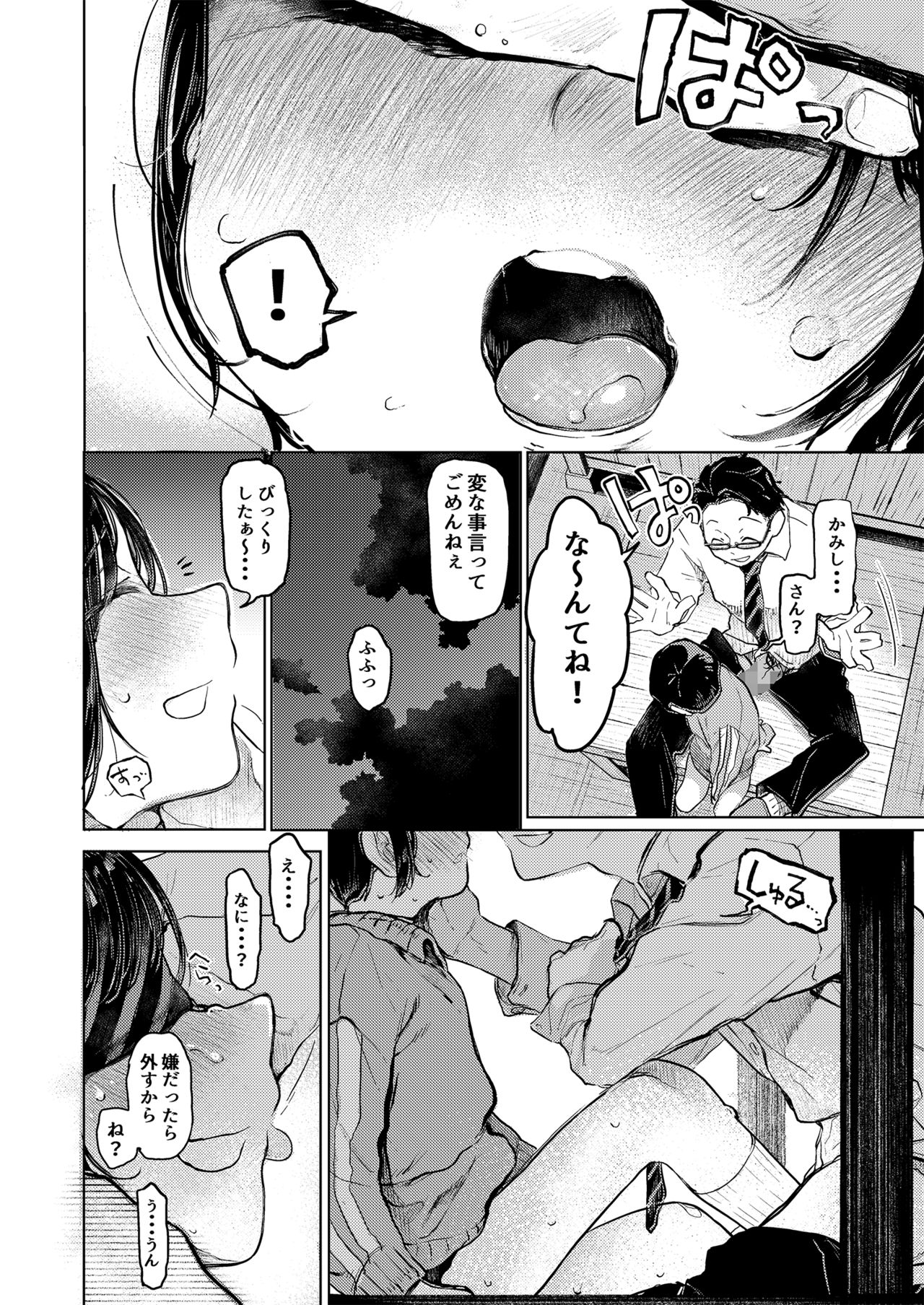 Kumi-chan 3 page 9 full