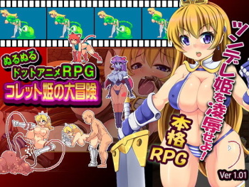 Collete Hime no Daibouken cover
