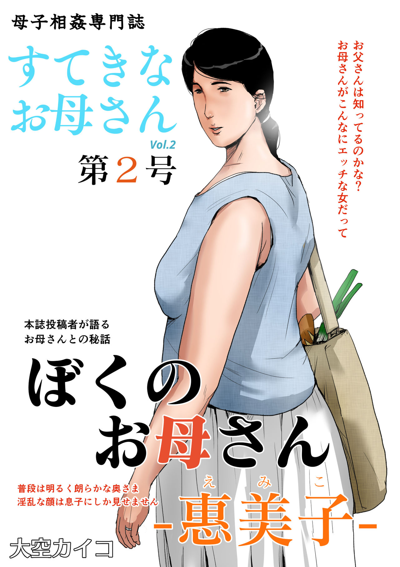Boshi Soukan Senmon-shi "Suteki na Okaa-san" Vol. 2 page 1 full