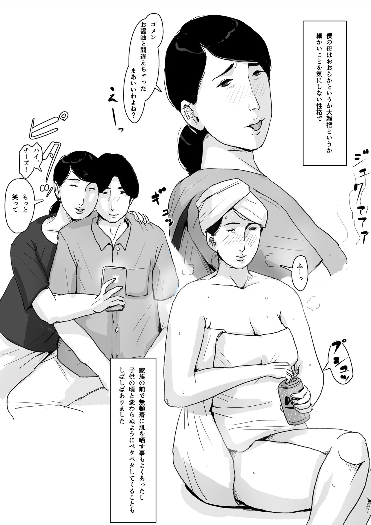 Boshi Soukan Senmon-shi "Suteki na Okaa-san" Vol. 2 page 4 full