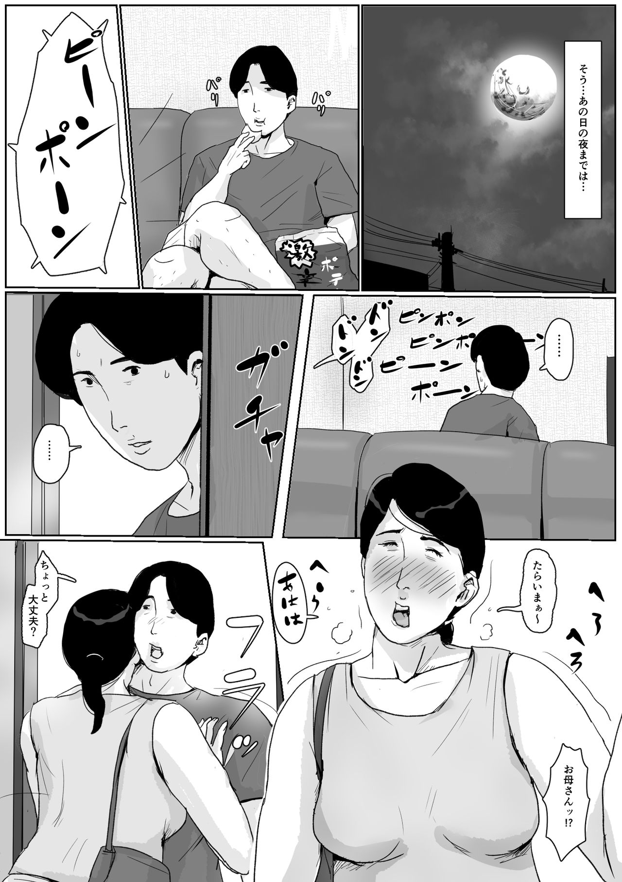 Boshi Soukan Senmon-shi "Suteki na Okaa-san" Vol. 2 page 6 full