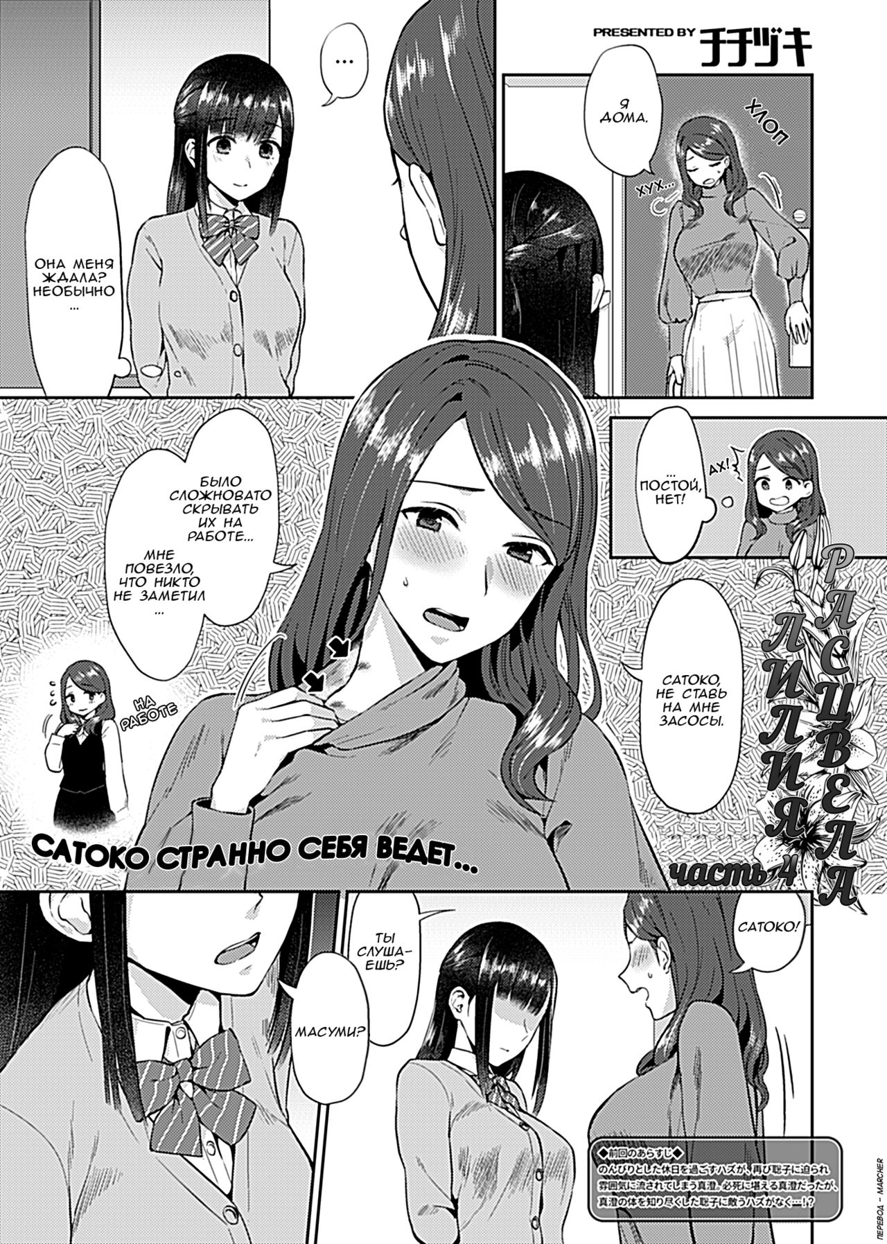 Saki Midareru Wa Yuri No Hana | Лилия Расцвела ch.4 page 2 full