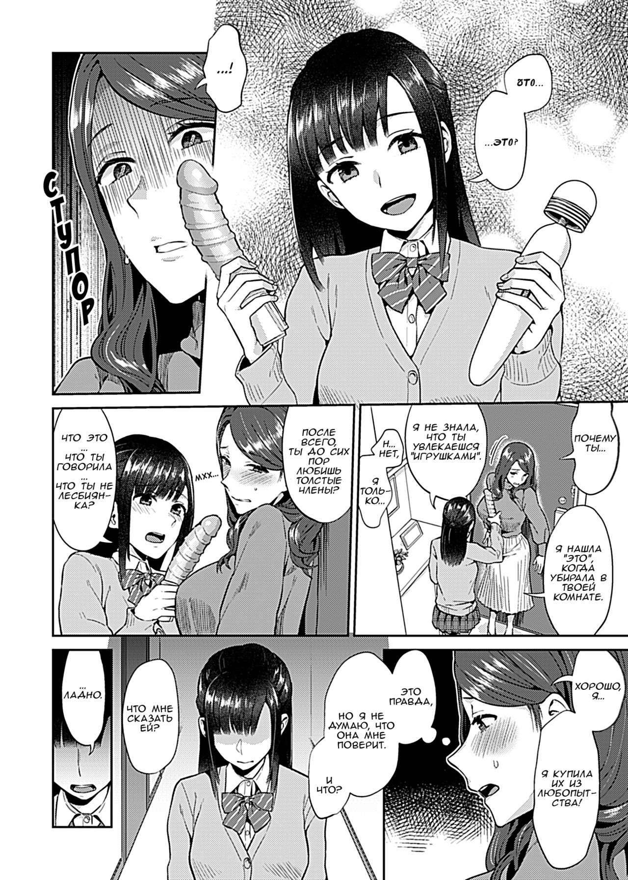 Saki Midareru Wa Yuri No Hana | Лилия Расцвела ch.4 page 3 full