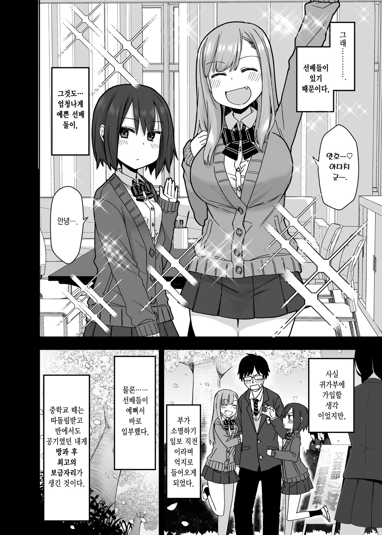 Yarasetekureru Senpai page 3 full