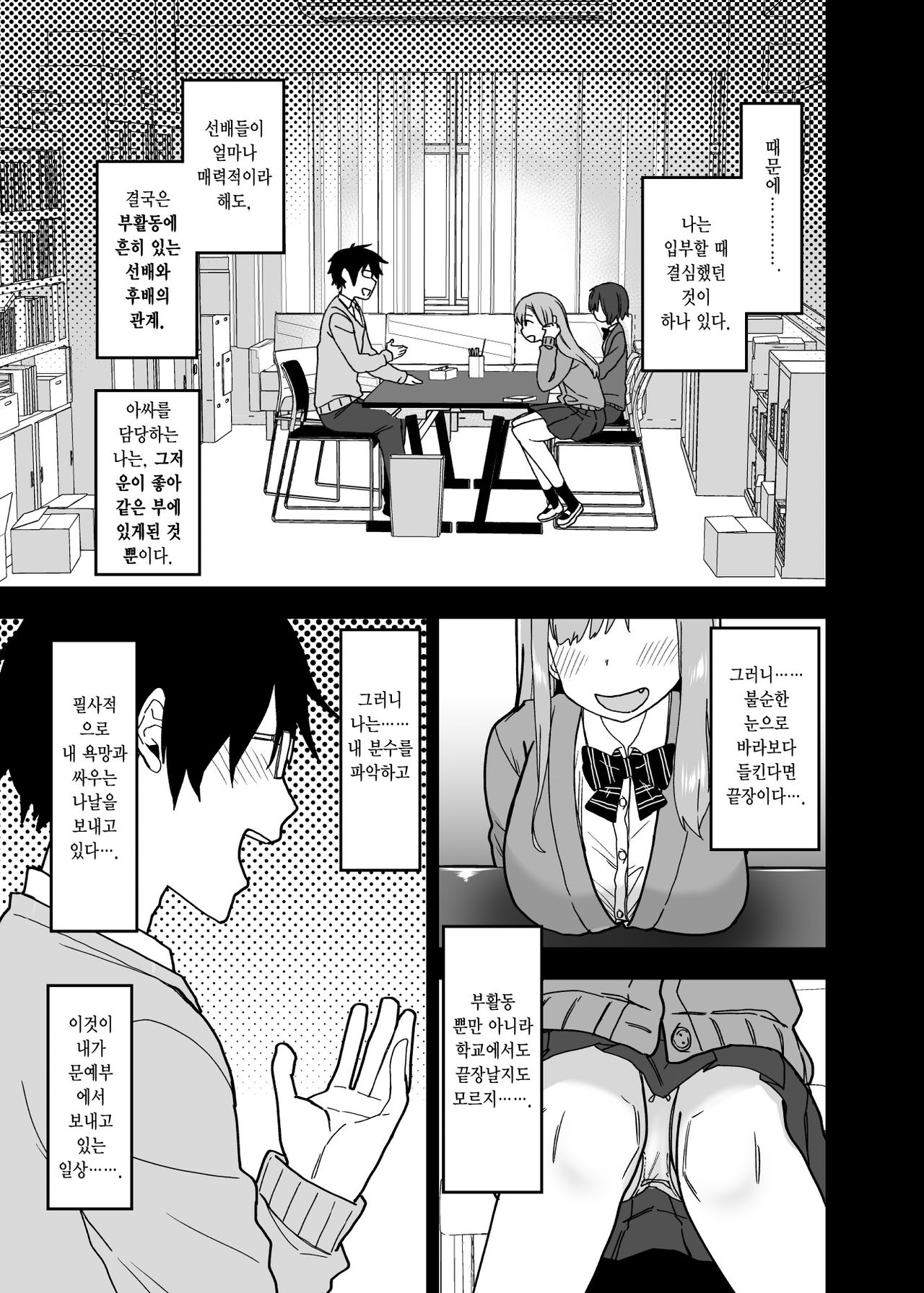 Yarasetekureru Senpai page 4 full