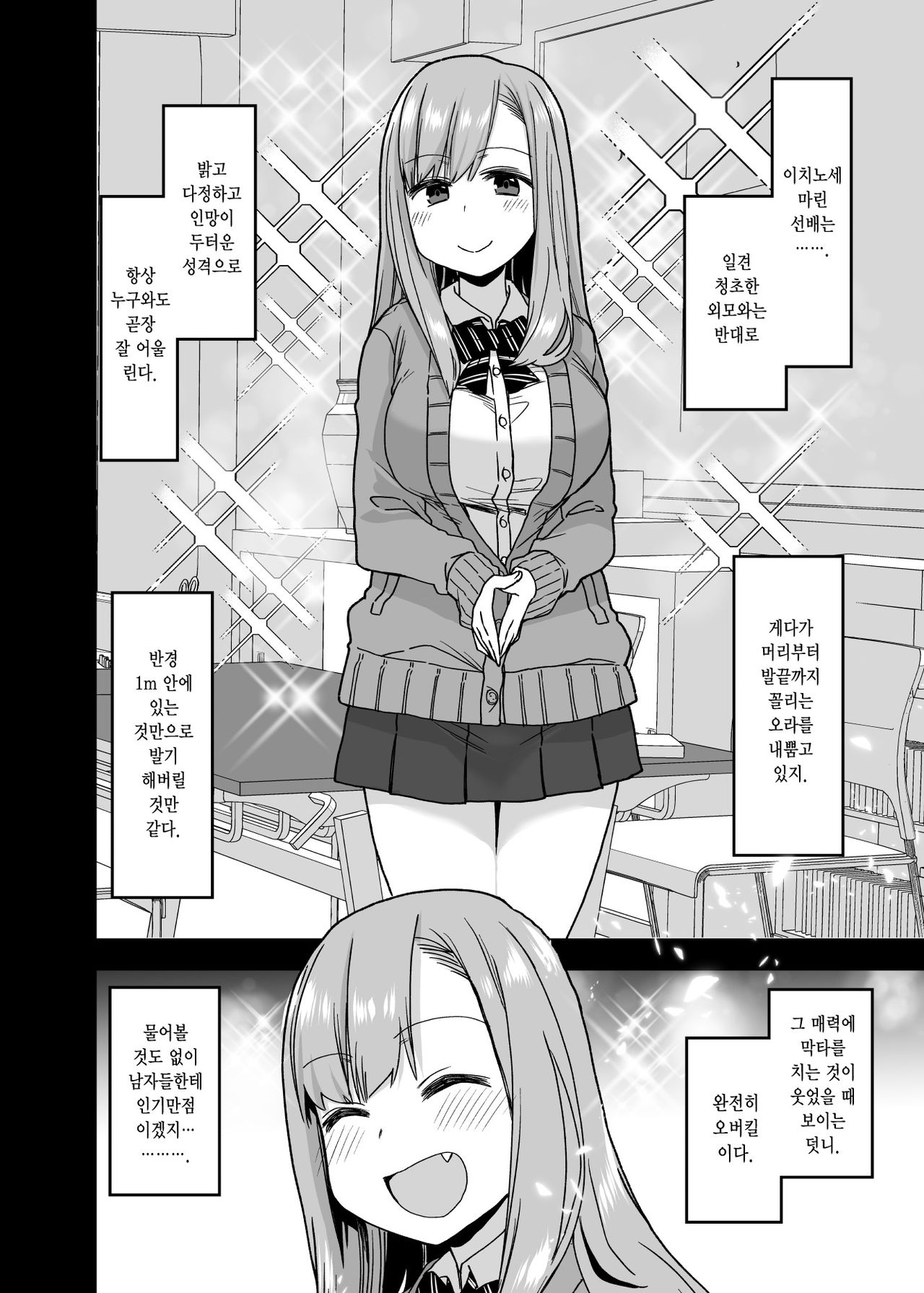 Yarasetekureru Senpai page 5 full