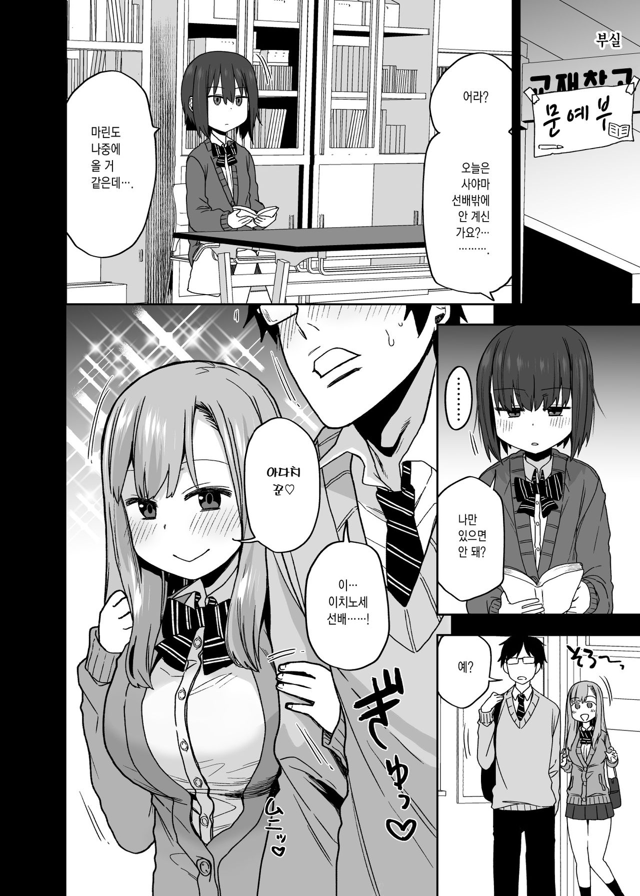 Yarasetekureru Senpai page 7 full