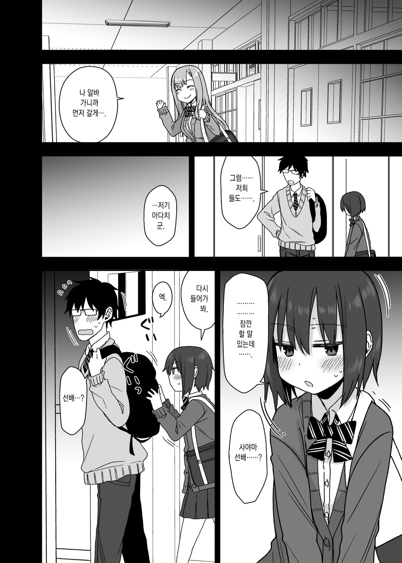 Yarasetekureru Senpai page 9 full