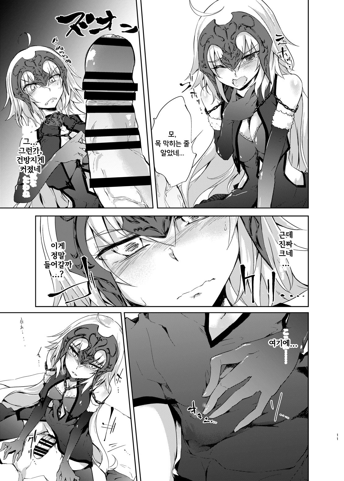 Jeanne d'Arc Alter Gyaku Rape Avenger | 잔 다르크 얼터 역강간 어벤저 page 10 full