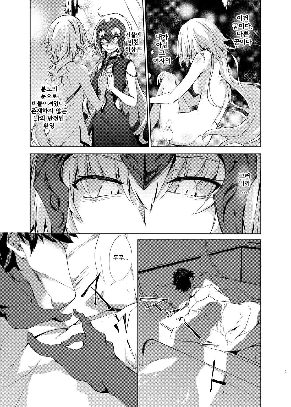 Jeanne d'Arc Alter Gyaku Rape Avenger | 잔 다르크 얼터 역강간 어벤저 page 4 full