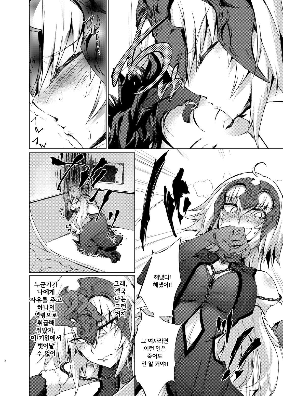 Jeanne d'Arc Alter Gyaku Rape Avenger | 잔 다르크 얼터 역강간 어벤저 page 5 full
