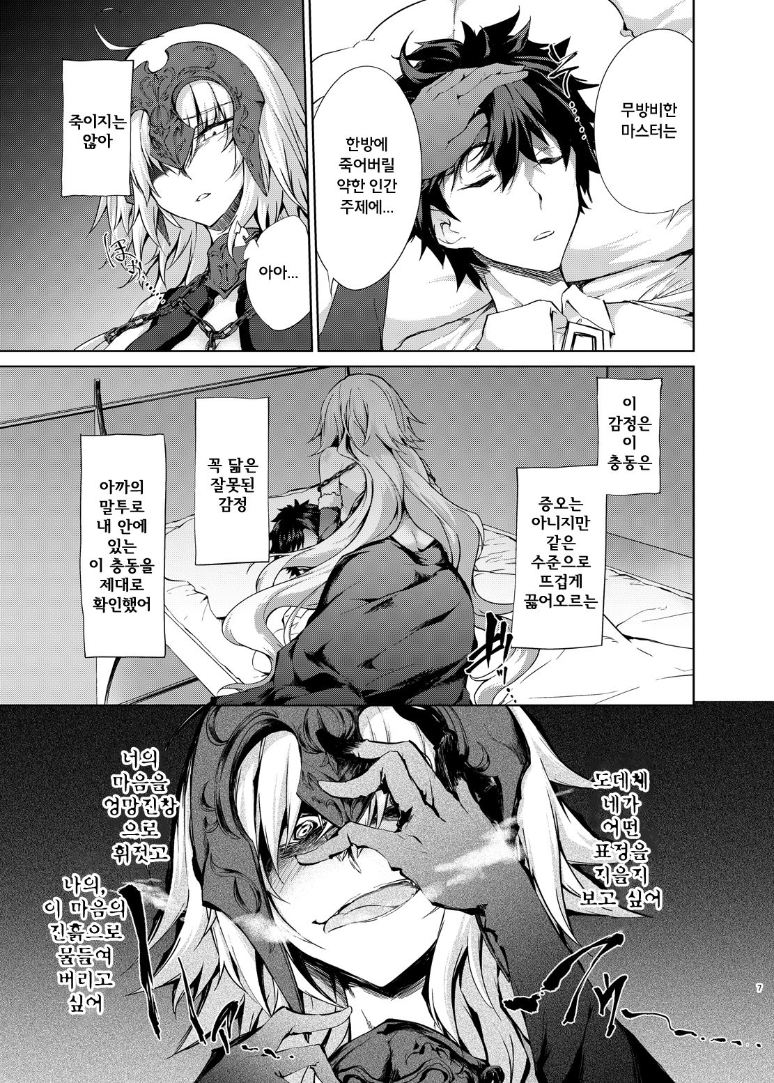Jeanne d'Arc Alter Gyaku Rape Avenger | 잔 다르크 얼터 역강간 어벤저 page 6 full