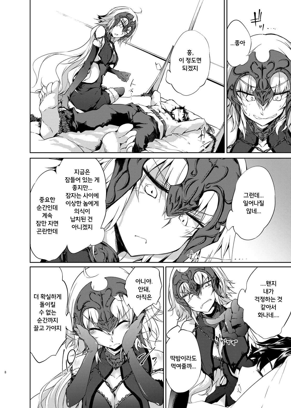 Jeanne d'Arc Alter Gyaku Rape Avenger | 잔 다르크 얼터 역강간 어벤저 page 7 full