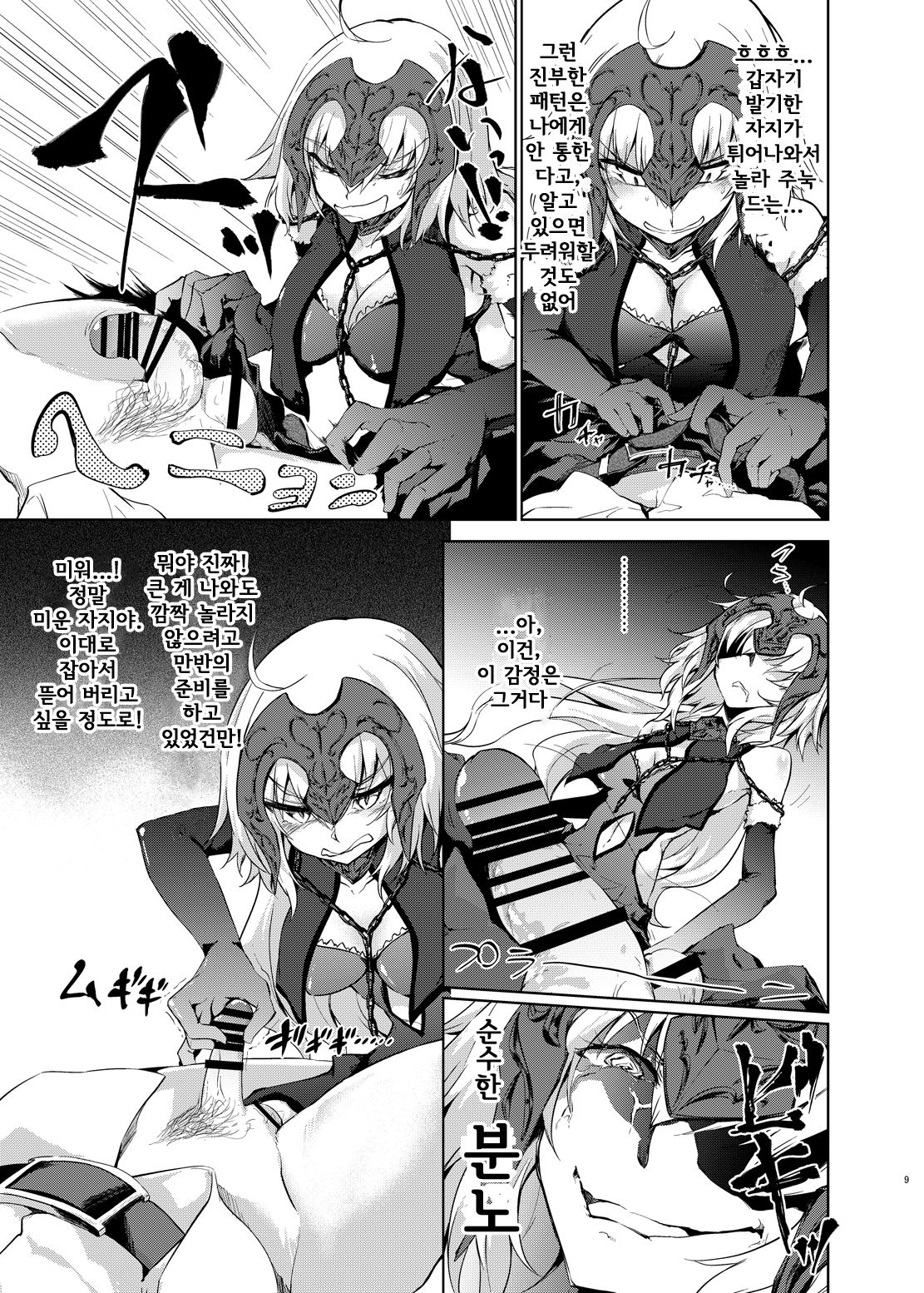 Jeanne d'Arc Alter Gyaku Rape Avenger | 잔 다르크 얼터 역강간 어벤저 page 8 full