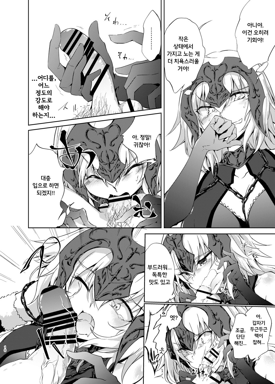 Jeanne d'Arc Alter Gyaku Rape Avenger | 잔 다르크 얼터 역강간 어벤저 page 9 full