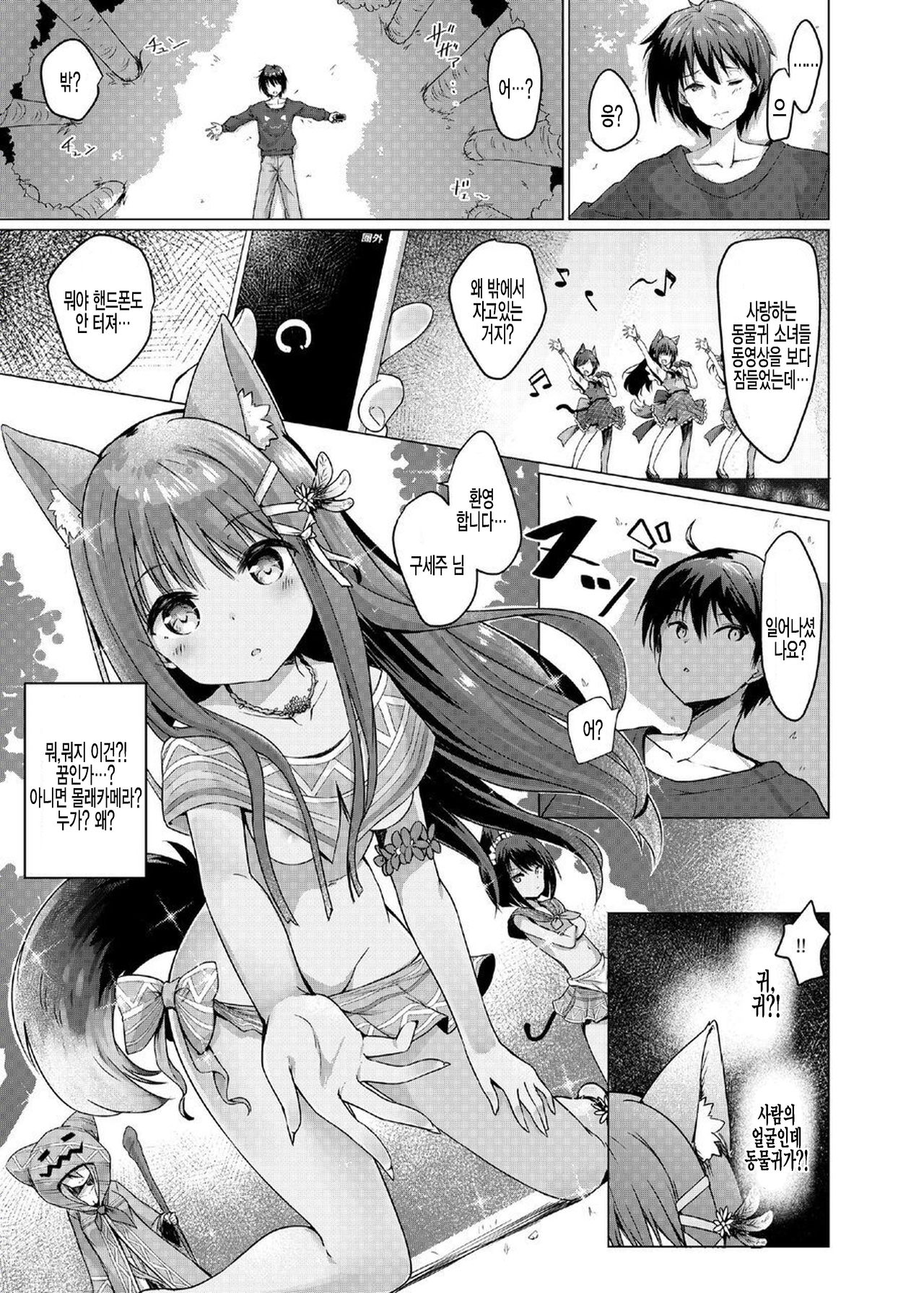 Kemomimi Paradise | 동물귀 파라다이스 page 3 full