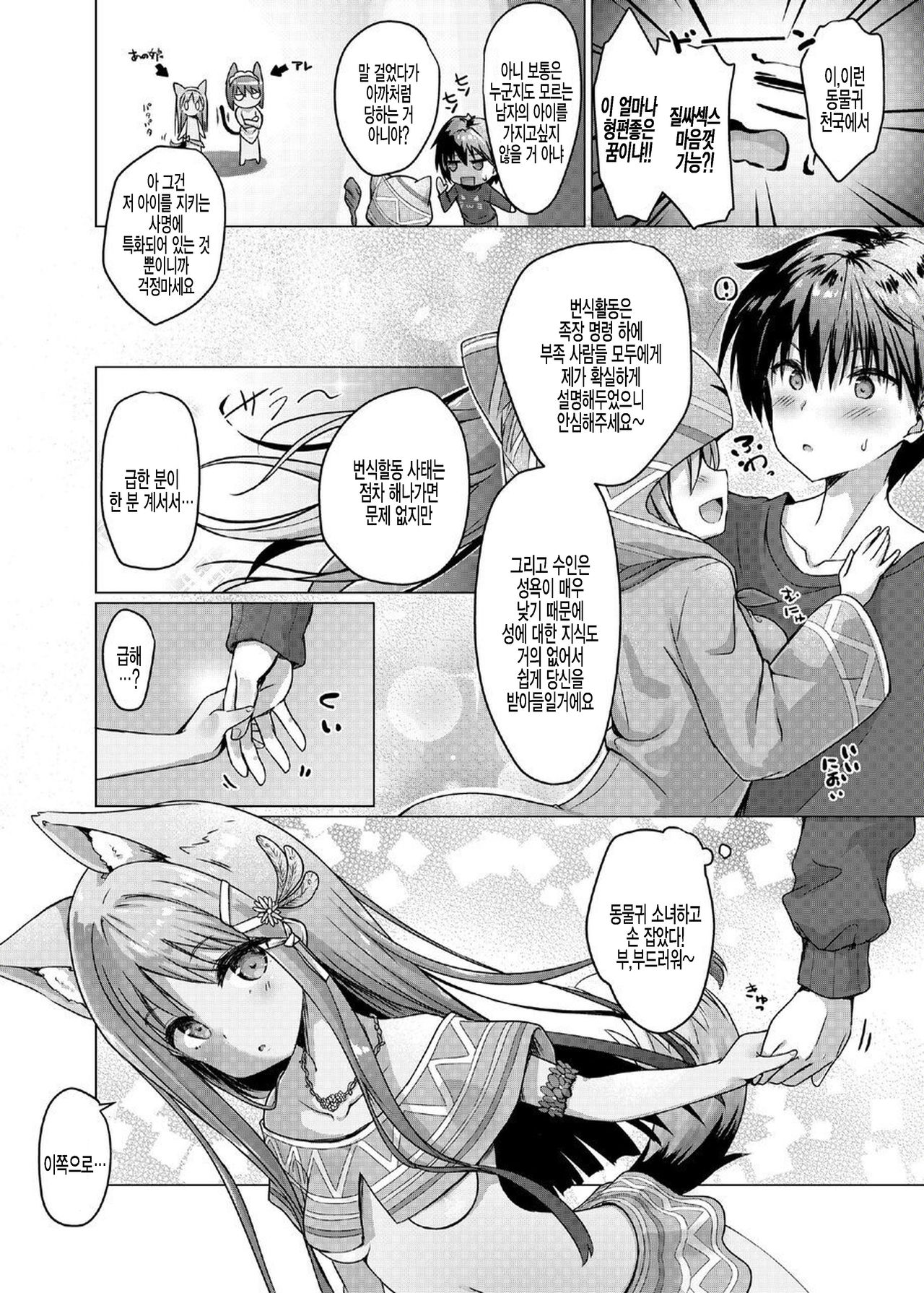Kemomimi Paradise | 동물귀 파라다이스 page 6 full