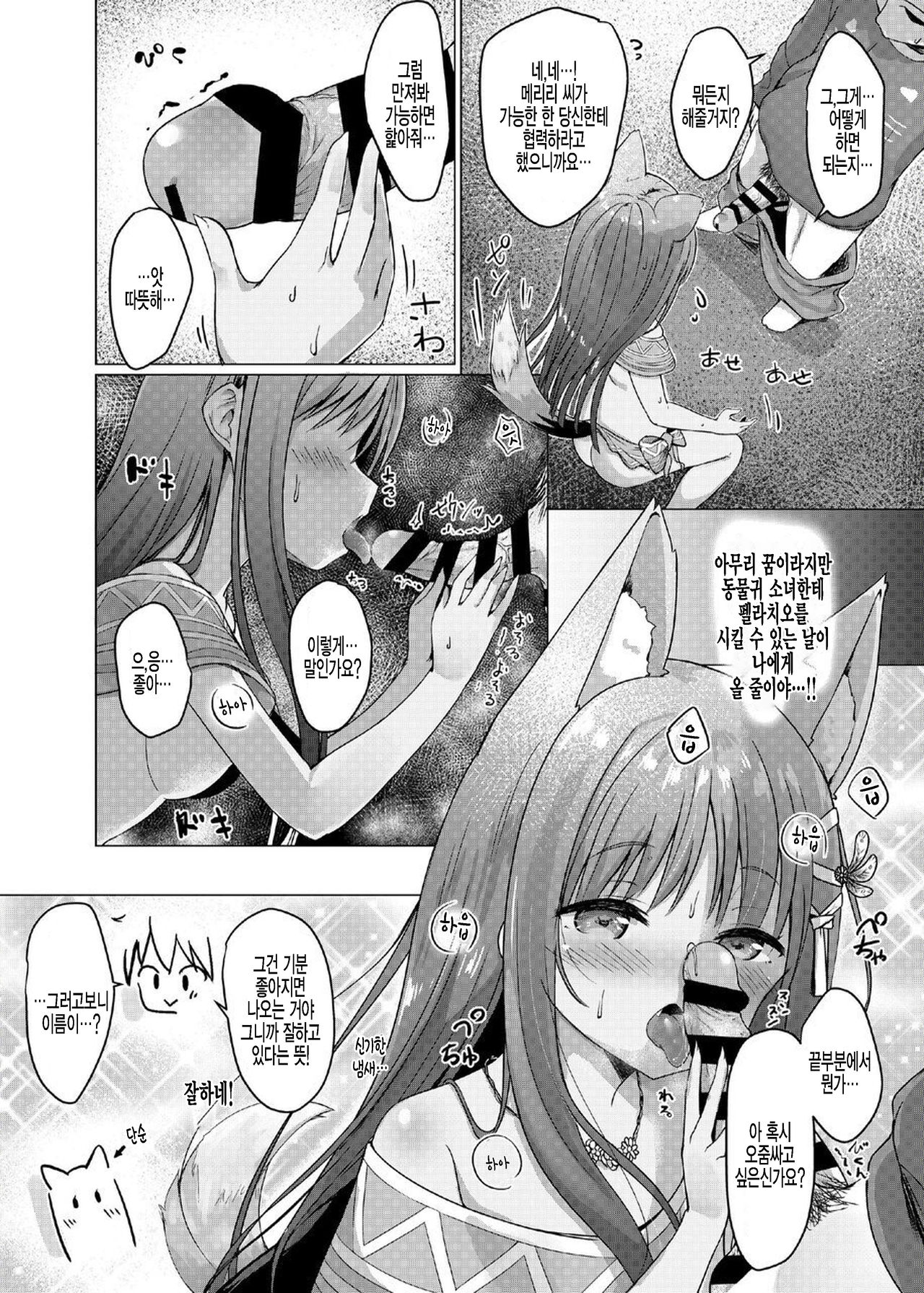 Kemomimi Paradise | 동물귀 파라다이스 page 8 full