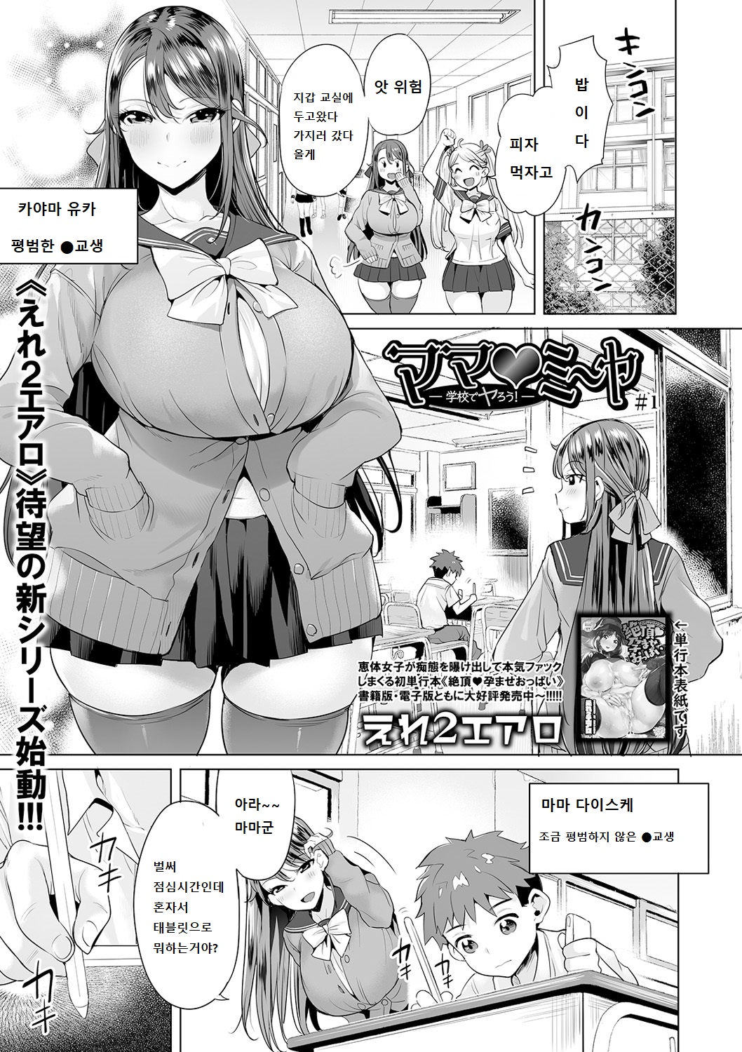 Mama mi ~ ya - gakko de ya ro- # 1 page 1 full