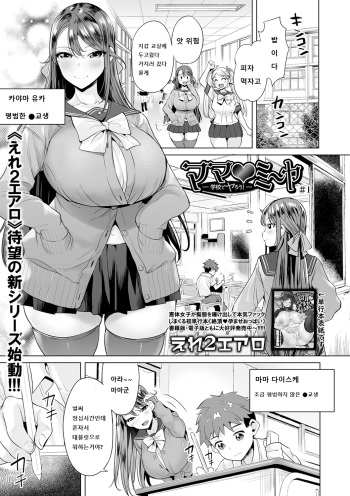 Mama mi ~ ya - gakko de ya ro- # 1 cover