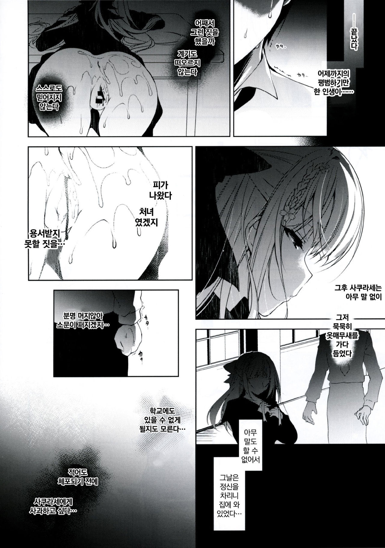소녀회춘 1~8 합본 page 7 full