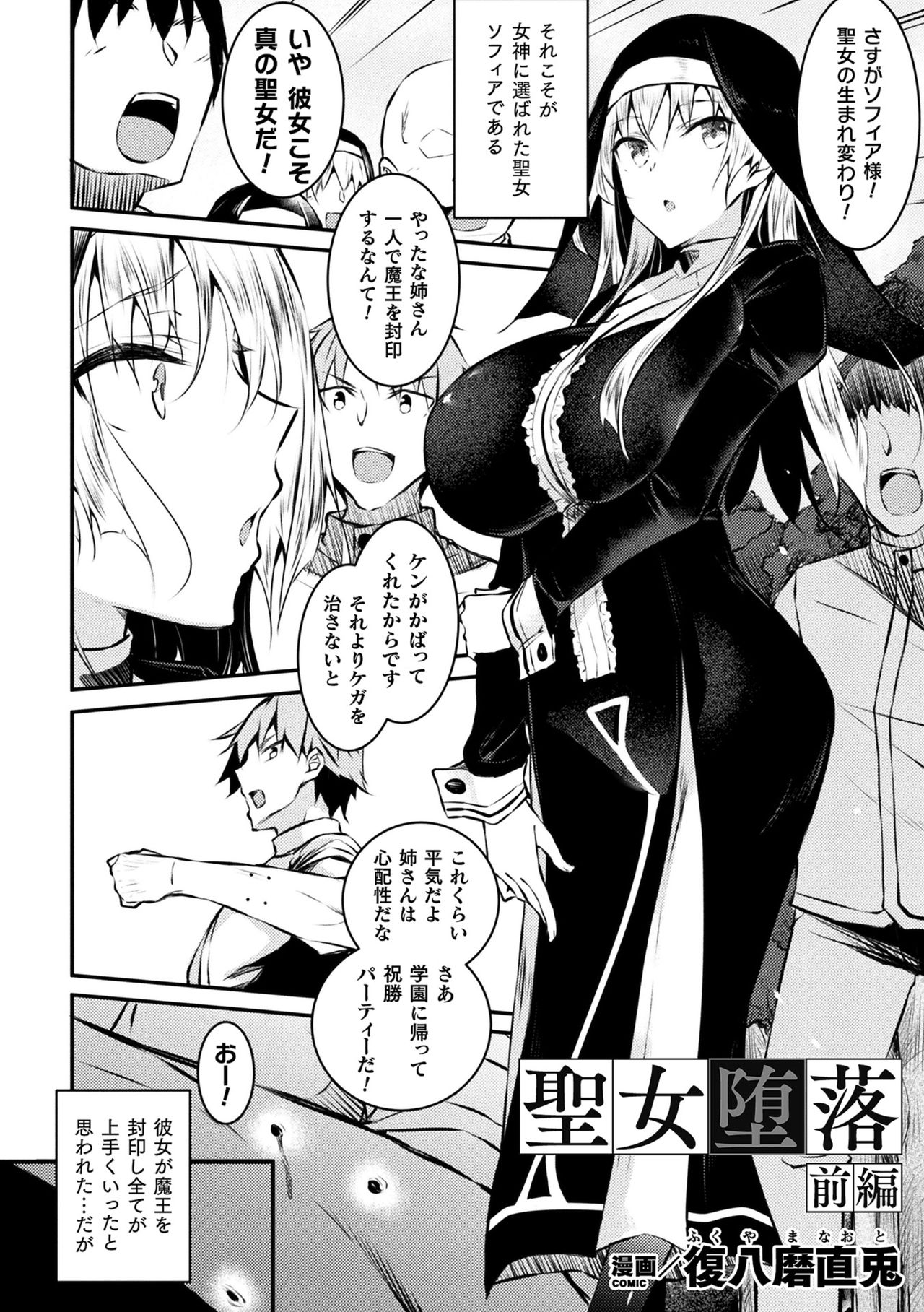 Seijo Daraku page 2 full