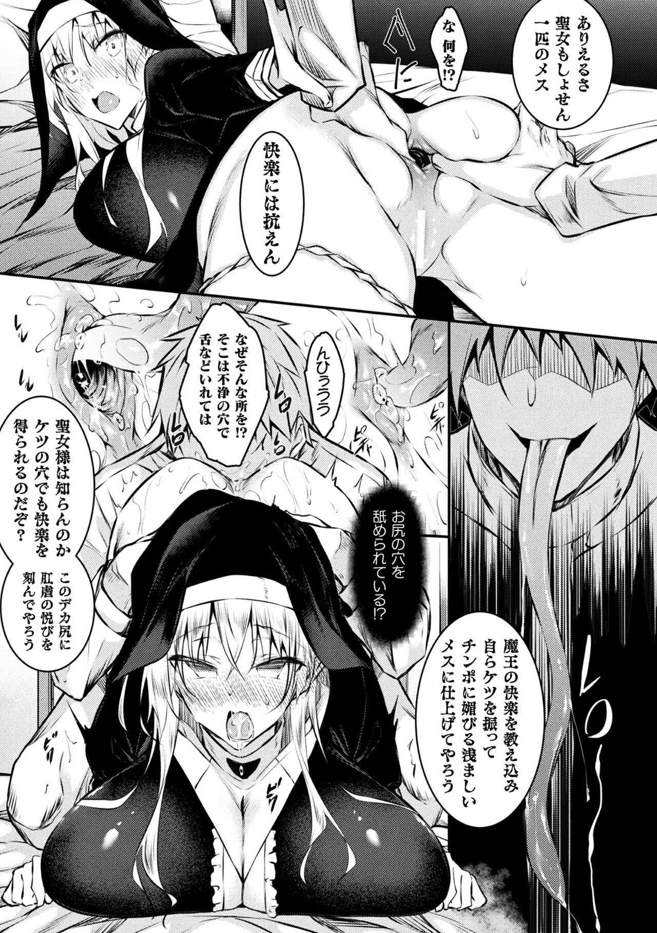 Seijo Daraku page 5 full