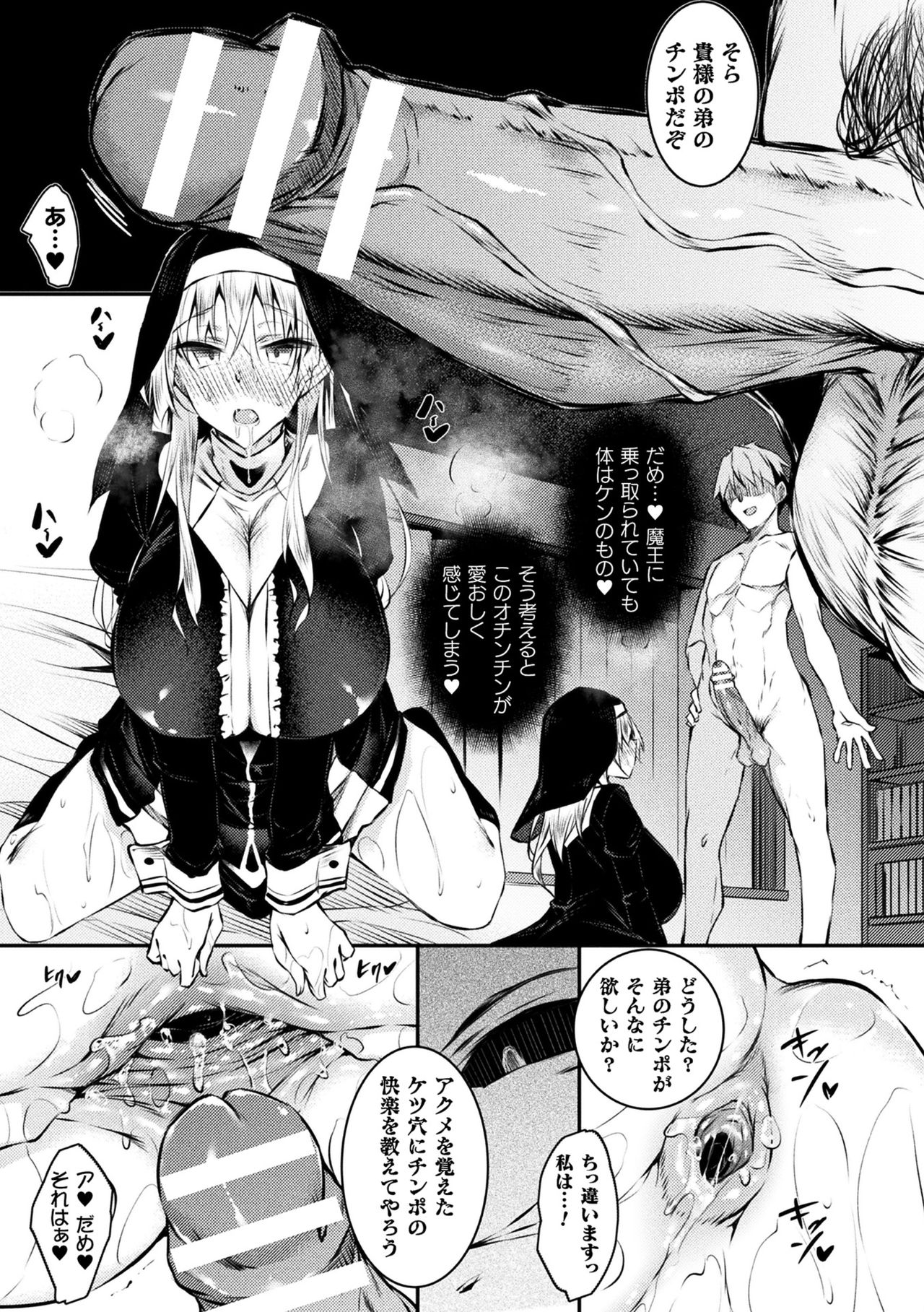 Seijo Daraku page 9 full