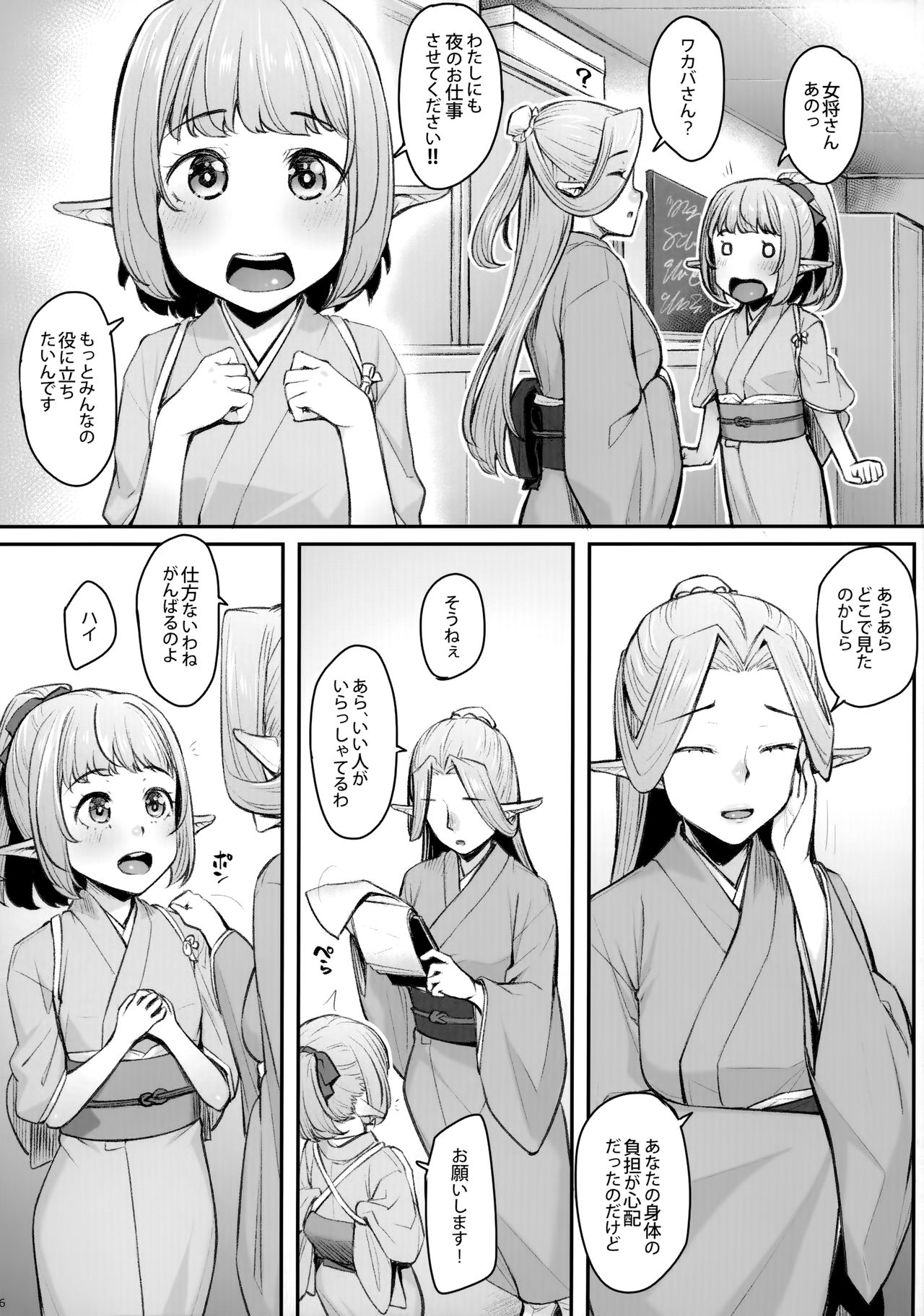 Elf Refle ~Wakaba~ page 7 full