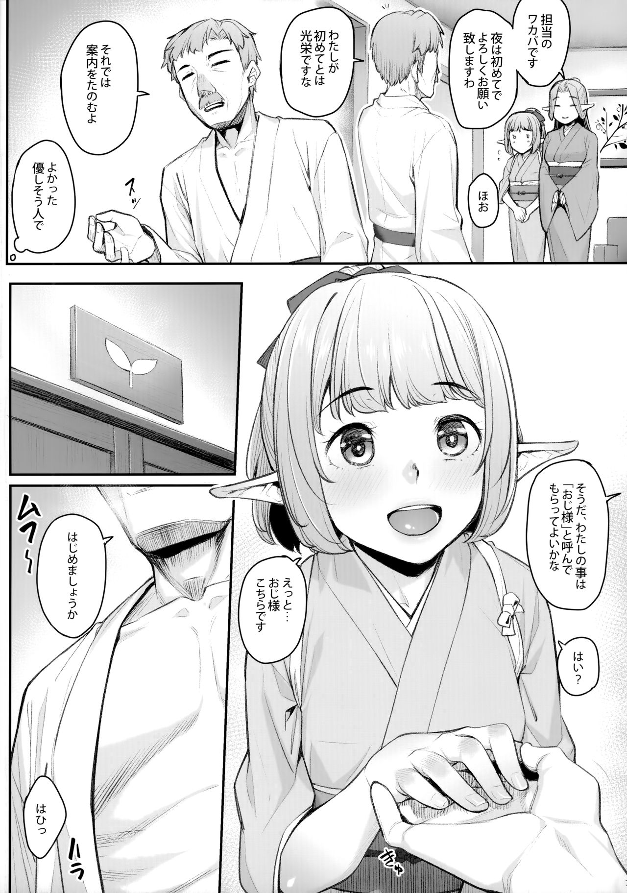 Elf Refle ~Wakaba~ page 8 full