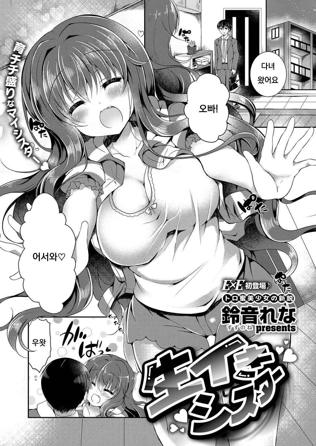 Namaiki Sister page 1 full