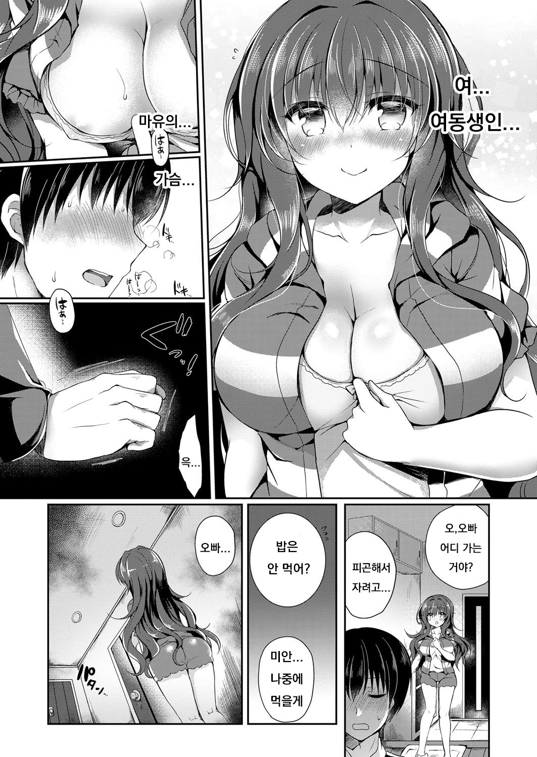 Namaiki Sister page 3 full